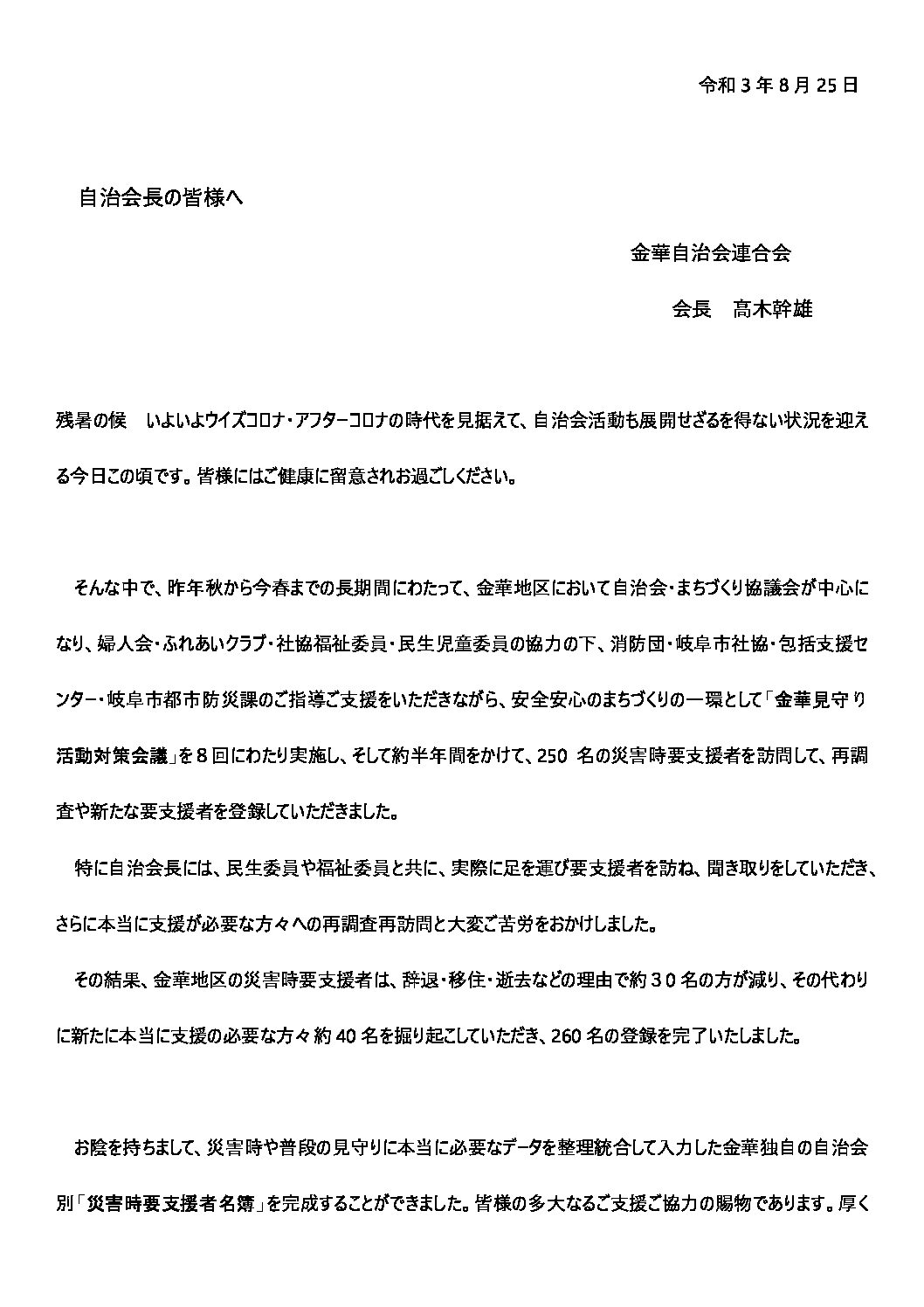 金華独自の自治会別 災害時要支援者名簿 の配布について 金華 金華まちづくり協議会 自治会連合会 各種団体 公式hp