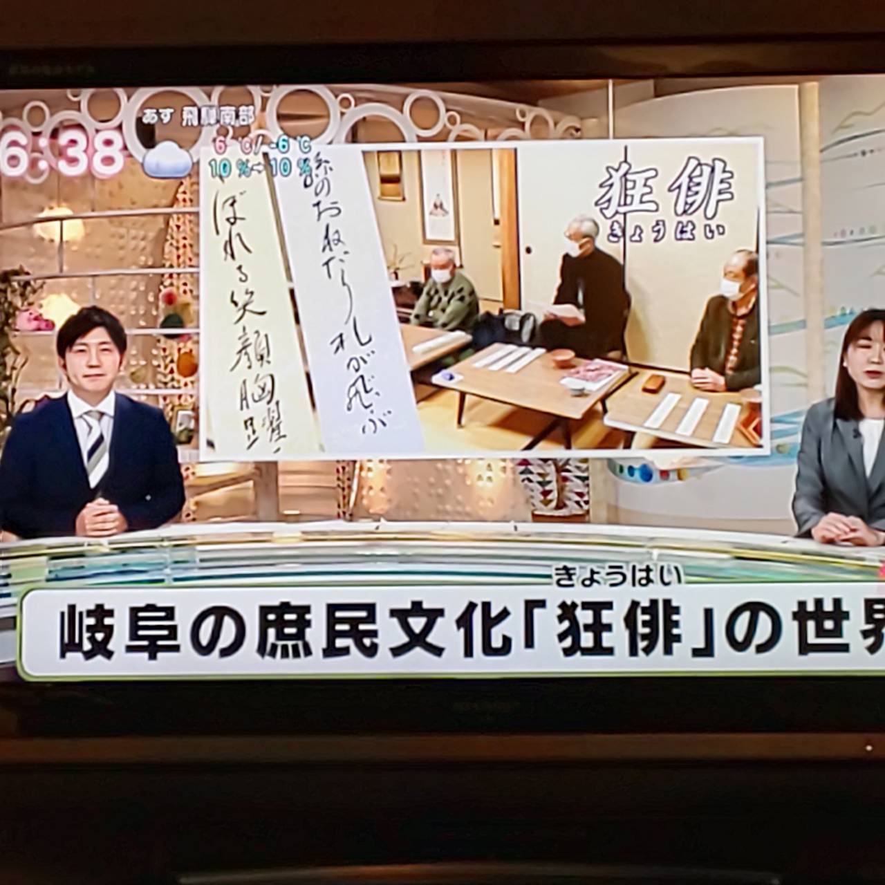 狂俳の取組みが NHKまるっとぎふ にて放映されました。 - 金華 金華まちづくり協議会（自治会連合会 各種団体）公式HP